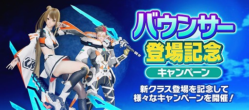 画像集#022のサムネイル/「PSO2 ニュージェネシス」，クラス“バウンサー”や新クエストタイプを追加するアップデートが実装。記念キャンペーンもスタート