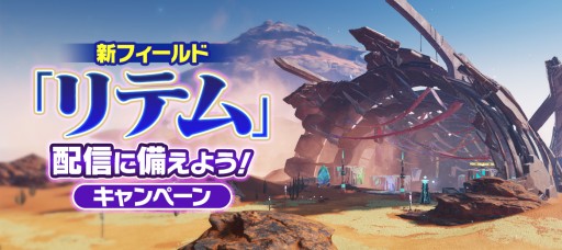 画像ギャラリー No.001のサムネイル画像 / 「PSO2 ニュージェネシス」,強化素材などが入手できる期間限定タスクを実施。新ACスクラッチも