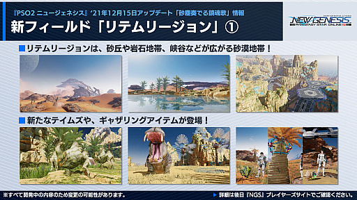 画像ギャラリー No.004のサムネイル画像 / 「PSO2 ニュージェネシス」,12月15日のアップデートで★5武器と防具が実装に。2022年前半のロードマップ公開も