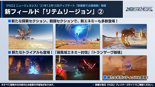 画像ギャラリー No.005のサムネイル画像 / 「PSO2 ニュージェネシス」,12月15日のアップデートで★5武器と防具が実装に。2022年前半のロードマップ公開も