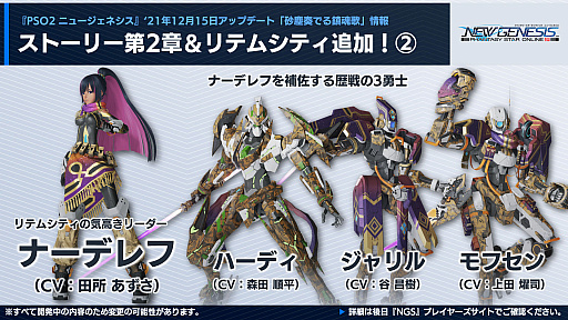 画像ギャラリー No.006のサムネイル画像 / 「PSO2 ニュージェネシス」,12月15日のアップデートで★5武器と防具が実装に。2022年前半のロードマップ公開も