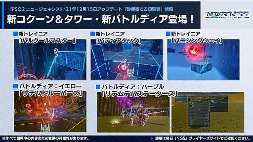 画像ギャラリー No.007のサムネイル画像 / 「PSO2 ニュージェネシス」,12月15日のアップデートで★5武器と防具が実装に。2022年前半のロードマップ公開も