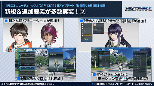 画像ギャラリー No.009のサムネイル画像 / 「PSO2 ニュージェネシス」,12月15日のアップデートで★5武器と防具が実装に。2022年前半のロードマップ公開も