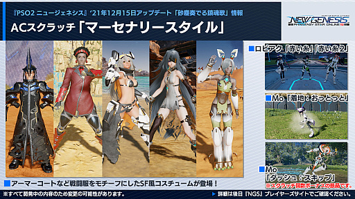 画像ギャラリー No.010のサムネイル画像 / 「PSO2 ニュージェネシス」,12月15日のアップデートで★5武器と防具が実装に。2022年前半のロードマップ公開も