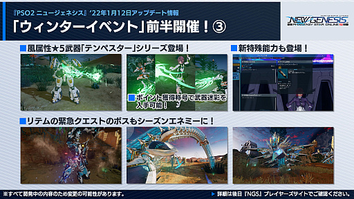 ���������꡼ No.005�Υ���ͥ������ / ��PSO2 �˥塼�����ͥ����ס�2022ǯ1��Υ��åץǡ��Ⱦ�����������饹�ȥ���ʡ��ɤμ�����2022ǯ��Ⱦ��ͽ��