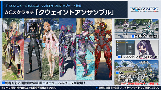 ���������꡼ No.006�Υ���ͥ������ / ��PSO2 �˥塼�����ͥ����ס�2022ǯ1��Υ��åץǡ��Ⱦ�����������饹�ȥ���ʡ��ɤμ�����2022ǯ��Ⱦ��ͽ��