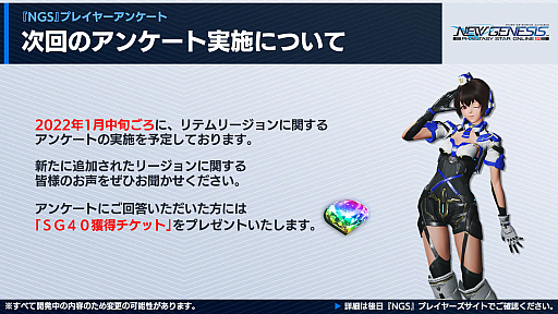 ���������꡼ No.018�Υ���ͥ������ / ��PSO2 �˥塼�����ͥ����ס�2022ǯ1��Υ��åץǡ��Ⱦ�����������饹�ȥ���ʡ��ɤμ�����2022ǯ��Ⱦ��ͽ��