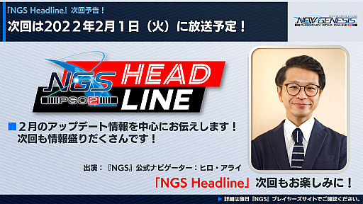 ���������꡼ No.024�Υ���ͥ������ / ��PSO2 �˥塼�����ͥ����ס�2022ǯ1��Υ��åץǡ��Ⱦ�����������饹�ȥ���ʡ��ɤμ�����2022ǯ��Ⱦ��ͽ��