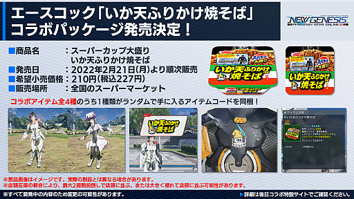 画像ギャラリー No.005のサムネイル画像 / 「PSO2 ニュージェネシス」のオフィシャルVTuberに“ポポナ”が就任。エースコックやEDWINとのコラボも