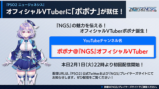 画像ギャラリー No.022のサムネイル画像 / 「PSO2 ニュージェネシス」のオフィシャルVTuberに“ポポナ”が就任。エースコックやEDWINとのコラボも
