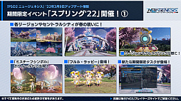画像ギャラリー No.001のサムネイル画像 / 「PSO2 ニュージェネシス」,季節イベントで期間限定緊急クエストを配信へ。レベル上限の解放や撮影専用ルームの実装も