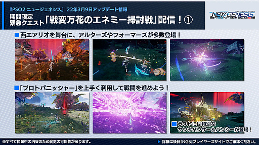 画像ギャラリー No.003のサムネイル画像 / 「PSO2 ニュージェネシス」,季節イベントで期間限定緊急クエストを配信へ。レベル上限の解放や撮影専用ルームの実装も