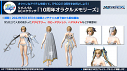 ꡼ No.011Υͥ / PSO2 ˥塼ͥ׿饹ȥɤ8˼Ȥˡեȥ̿ΡȥեߥꥢɤƤӽФ臘