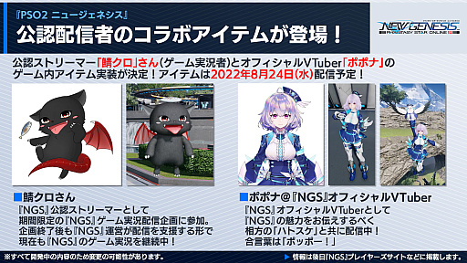 画像ギャラリー No.014のサムネイル画像 / 「PSO2 ニュージェネシス」が“ホロライブ”とコラボ。東京スカイツリータウンでは“DFねぶた”の展示とコラボカフェ開催決定