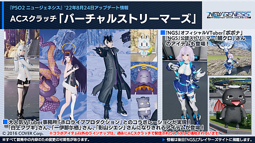 画像ギャラリー No.016のサムネイル画像 / 「PSO2 ニュージェネシス」が“ホロライブ”とコラボ。東京スカイツリータウンでは“DFねぶた”の展示とコラボカフェ開催決定