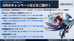 画像ギャラリー No.021のサムネイル画像 / 「PSO2 ニュージェネシス」が“ホロライブ”とコラボ。東京スカイツリータウンでは“DFねぶた”の展示とコラボカフェ開催決定