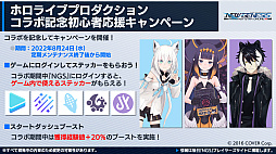 画像ギャラリー No.023のサムネイル画像 / 「PSO2 ニュージェネシス」が“ホロライブ”とコラボ。東京スカイツリータウンでは“DFねぶた”の展示とコラボカフェ開催決定