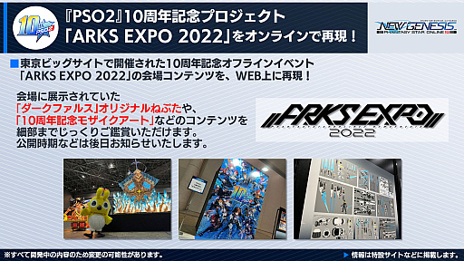 画像ギャラリー No.024のサムネイル画像 / 「PSO2 ニュージェネシス」が“ホロライブ”とコラボ。東京スカイツリータウンでは“DFねぶた”の展示とコラボカフェ開催決定