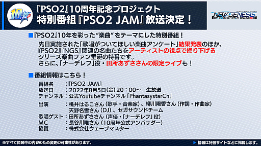 画像ギャラリー No.025のサムネイル画像 / 「PSO2 ニュージェネシス」が“ホロライブ”とコラボ。東京スカイツリータウンでは“DFねぶた”の展示とコラボカフェ開催決定
