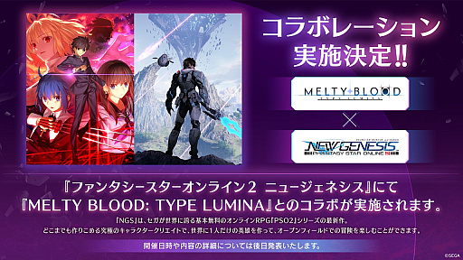 画像ギャラリー No.001のサムネイル画像 / 「PSO2 ニュージェネシス」,2D対戦格闘ゲーム“MELTY BLOOD: TYPE LUMINA”とのコラボが発表に