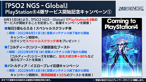 ���������꡼ No.025�Υ���ͥ������ / ��PSO2 �˥塼�����ͥ����ס�9��8���˥������Ȥ����������ޥ�������ܥ��ե��Υ�˥塼�������9��Υ��åץǡ��Ⱦ����