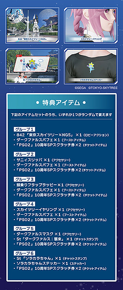 画像ギャラリー No.016のサムネイル画像 / 「PSO2」10周年記念プロジェクトの“NGS キズナカフェ”が東京ソラマチに期間限定で登場。9月8日から10月30日まで