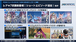 画像ギャラリー No.005のサムネイル画像 / 「PSO2 ニュージェネシス」,“MELTY BLOOD: TYPE LUMINA”とのコラボは10月5日から。レベルや装備強化の上限解放も