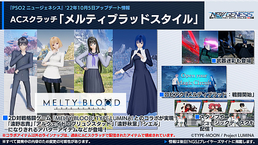 ���������꡼ No.009�Υ���ͥ������ / ��PSO2 �˥塼�����ͥ����ס���MELTY BLOOD: TYPE LUMINA�ɤȤΥ���ܤ�10��5�����顣��٥�����������ξ�²�����