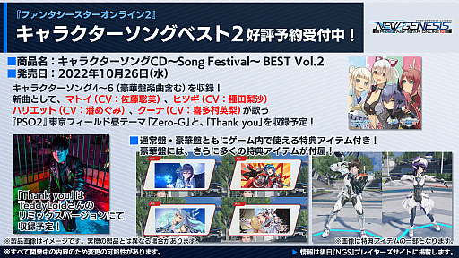 ���������꡼ No.016�Υ���ͥ������ / ��PSO2 �˥塼�����ͥ����ס���MELTY BLOOD: TYPE LUMINA�ɤȤΥ���ܤ�10��5�����顣��٥�����������ξ�²�����