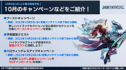 ���������꡼ No.019�Υ���ͥ������ / ��PSO2 �˥塼�����ͥ����ס���MELTY BLOOD: TYPE LUMINA�ɤȤΥ���ܤ�10��5�����顣��٥�����������ξ�²�����