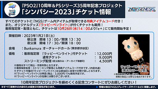 ���������꡼ No.021�Υ���ͥ������ / ��PSO2 �˥塼�����ͥ������緿���åץǡ��ȡȶȲ�Ż������Ǯ��ʼ�ġɤκǿ��������������ķ�Ϻ����ȵ�Ƭ��Τ����餸�뿷NPC���8���ʤ�