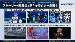 画像ギャラリー No.002のサムネイル画像 / 「PSO2 ニュージェネシス」大型アップデート“業火纏いし灼熱の兵団”最新情報公開。田所あずささんの出演も決まった“シンパシー2023”の詳細も