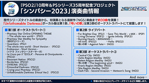 画像ギャラリー No.004のサムネイル画像 / 「PSO2 ニュージェネシス」大型アップデート“業火纏いし灼熱の兵団”最新情報公開。田所あずささんの出演も決まった“シンパシー2023”の詳細も