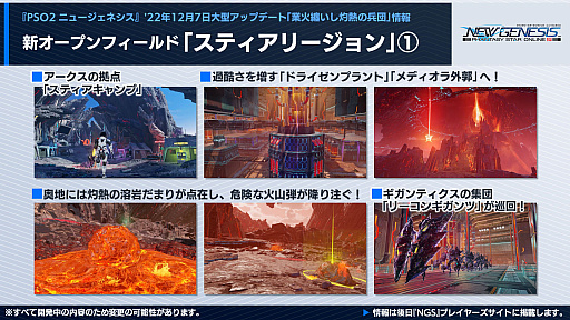 画像ギャラリー No.005のサムネイル画像 / 「PSO2 ニュージェネシス」大型アップデート“業火纏いし灼熱の兵団”最新情報公開。田所あずささんの出演も決まった“シンパシー2023”の詳細も