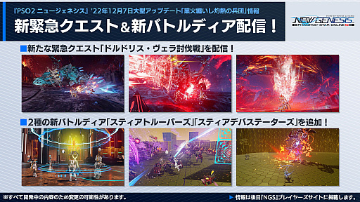 画像ギャラリー No.009のサムネイル画像 / 「PSO2 ニュージェネシス」大型アップデート“業火纏いし灼熱の兵団”最新情報公開。田所あずささんの出演も決まった“シンパシー2023”の詳細も