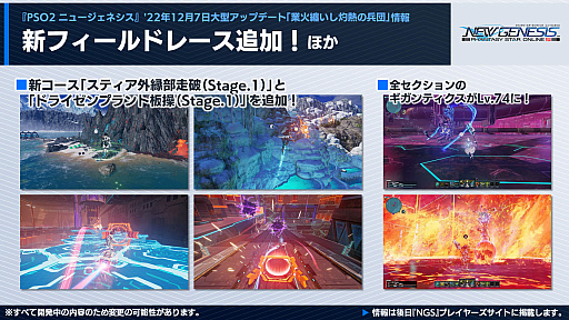 画像ギャラリー No.010のサムネイル画像 / 「PSO2 ニュージェネシス」大型アップデート“業火纏いし灼熱の兵団”最新情報公開。田所あずささんの出演も決まった“シンパシー2023”の詳細も
