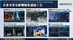 画像ギャラリー No.012のサムネイル画像 / 「PSO2 ニュージェネシス」大型アップデート“業火纏いし灼熱の兵団”最新情報公開。田所あずささんの出演も決まった“シンパシー2023”の詳細も