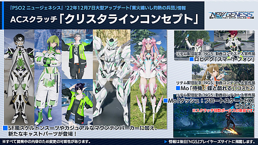 画像ギャラリー No.013のサムネイル画像 / 「PSO2 ニュージェネシス」大型アップデート“業火纏いし灼熱の兵団”最新情報公開。田所あずささんの出演も決まった“シンパシー2023”の詳細も