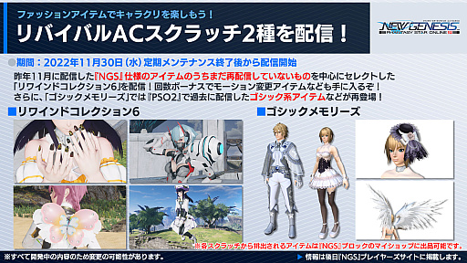 画像ギャラリー No.021のサムネイル画像 / 「PSO2 ニュージェネシス」大型アップデート“業火纏いし灼熱の兵団”最新情報公開。田所あずささんの出演も決まった“シンパシー2023”の詳細も