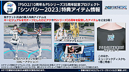 画像ギャラリー No.024のサムネイル画像 / 「PSO2 ニュージェネシス」大型アップデート“業火纏いし灼熱の兵団”最新情報公開。田所あずささんの出演も決まった“シンパシー2023”の詳細も