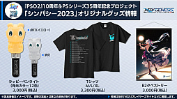 画像ギャラリー No.025のサムネイル画像 / 「PSO2 ニュージェネシス」大型アップデート“業火纏いし灼熱の兵団”最新情報公開。田所あずささんの出演も決まった“シンパシー2023”の詳細も