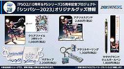 画像ギャラリー No.026のサムネイル画像 / 「PSO2 ニュージェネシス」大型アップデート“業火纏いし灼熱の兵団”最新情報公開。田所あずささんの出演も決まった“シンパシー2023”の詳細も