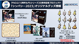 画像ギャラリー No.027のサムネイル画像 / 「PSO2 ニュージェネシス」大型アップデート“業火纏いし灼熱の兵団”最新情報公開。田所あずささんの出演も決まった“シンパシー2023”の詳細も