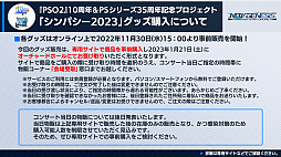 画像ギャラリー No.029のサムネイル画像 / 「PSO2 ニュージェネシス」大型アップデート“業火纏いし灼熱の兵団”最新情報公開。田所あずささんの出演も決まった“シンパシー2023”の詳細も