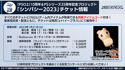 画像ギャラリー No.030のサムネイル画像 / 「PSO2 ニュージェネシス」大型アップデート“業火纏いし灼熱の兵団”最新情報公開。田所あずささんの出演も決まった“シンパシー2023”の詳細も