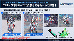 画像ギャラリー No.033のサムネイル画像 / 「PSO2 ニュージェネシス」大型アップデート“業火纏いし灼熱の兵団”最新情報公開。田所あずささんの出演も決まった“シンパシー2023”の詳細も