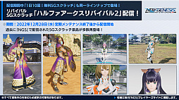 画像ギャラリー No.004のサムネイル画像 / 「NGS」,2023年前半のロードマップを公開。ガンスラッシュを使用する新クラスや“にじさんじ”コラボ,超進化アップデート(仮)などを予定