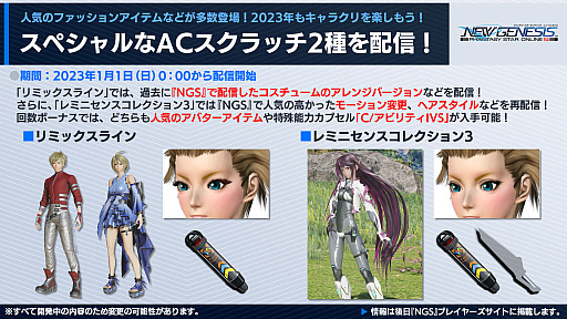 画像ギャラリー No.006のサムネイル画像 / 「NGS」,2023年前半のロードマップを公開。ガンスラッシュを使用する新クラスや“にじさんじ”コラボ,超進化アップデート(仮)などを予定