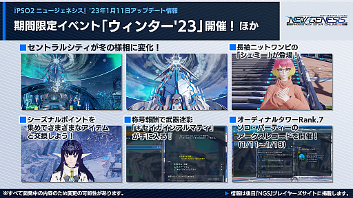 画像ギャラリー No.007のサムネイル画像 / 「NGS」,2023年前半のロードマップを公開。ガンスラッシュを使用する新クラスや“にじさんじ”コラボ,超進化アップデート(仮)などを予定