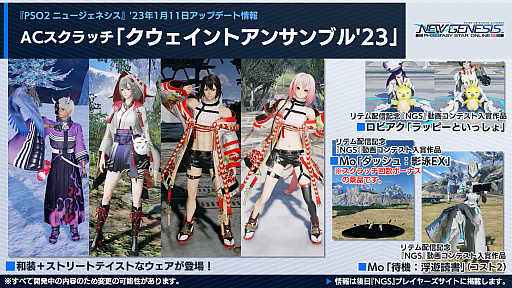 画像ギャラリー No.010のサムネイル画像 / 「NGS」,2023年前半のロードマップを公開。ガンスラッシュを使用する新クラスや“にじさんじ”コラボ,超進化アップデート(仮)などを予定